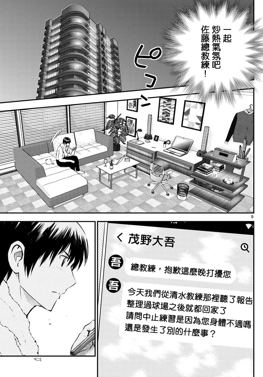 第238话 第9页