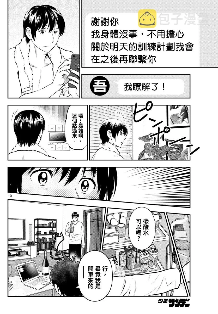 第238话 第10页
