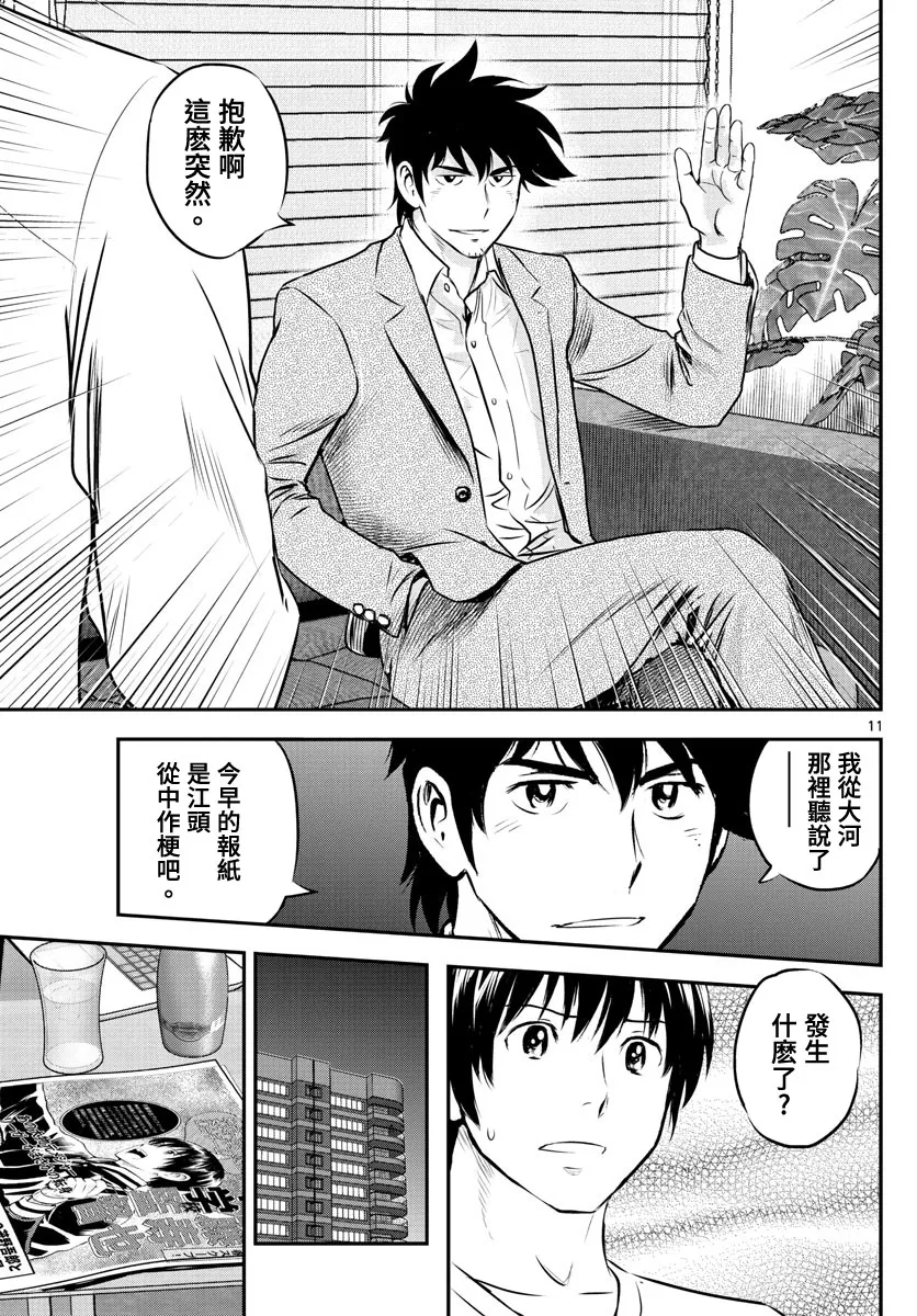 第238话 第11页