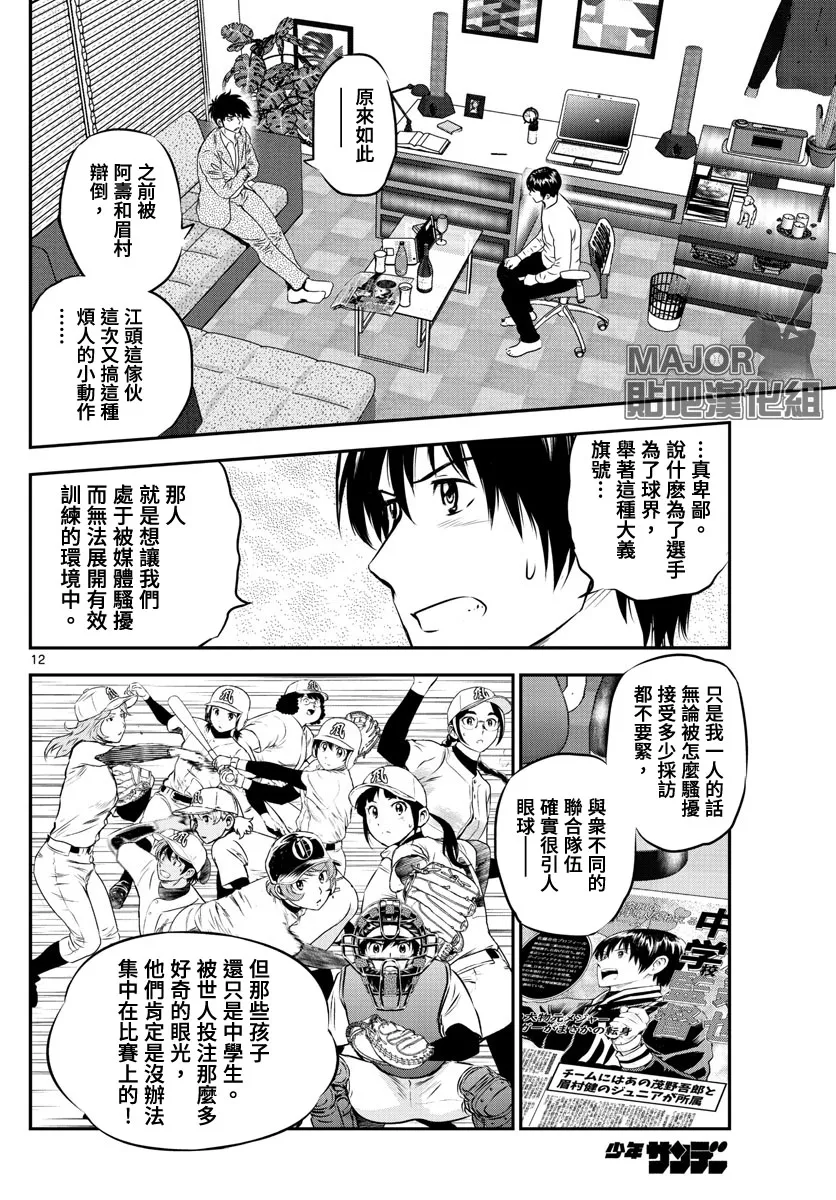 第238话 第12页