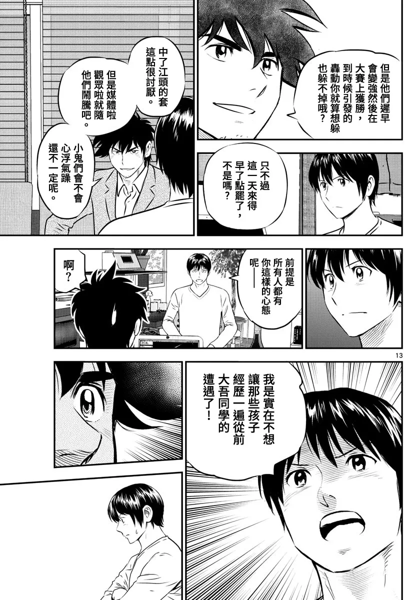 第238话 第13页