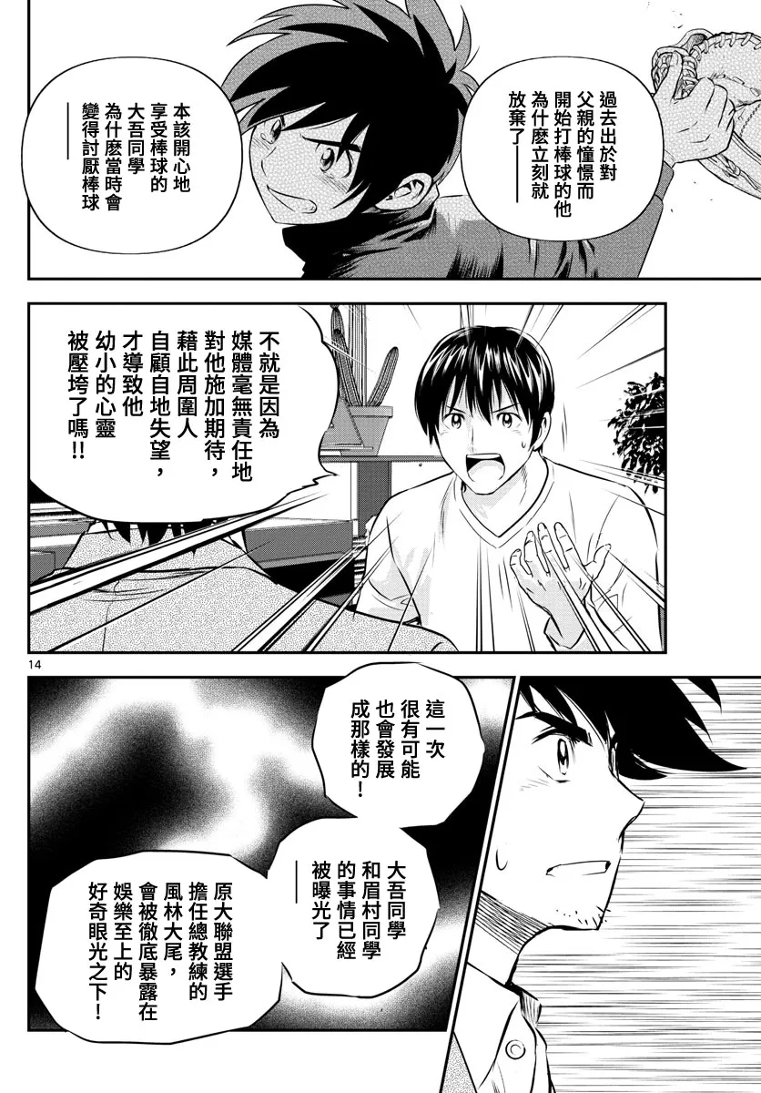 第238话 第14页