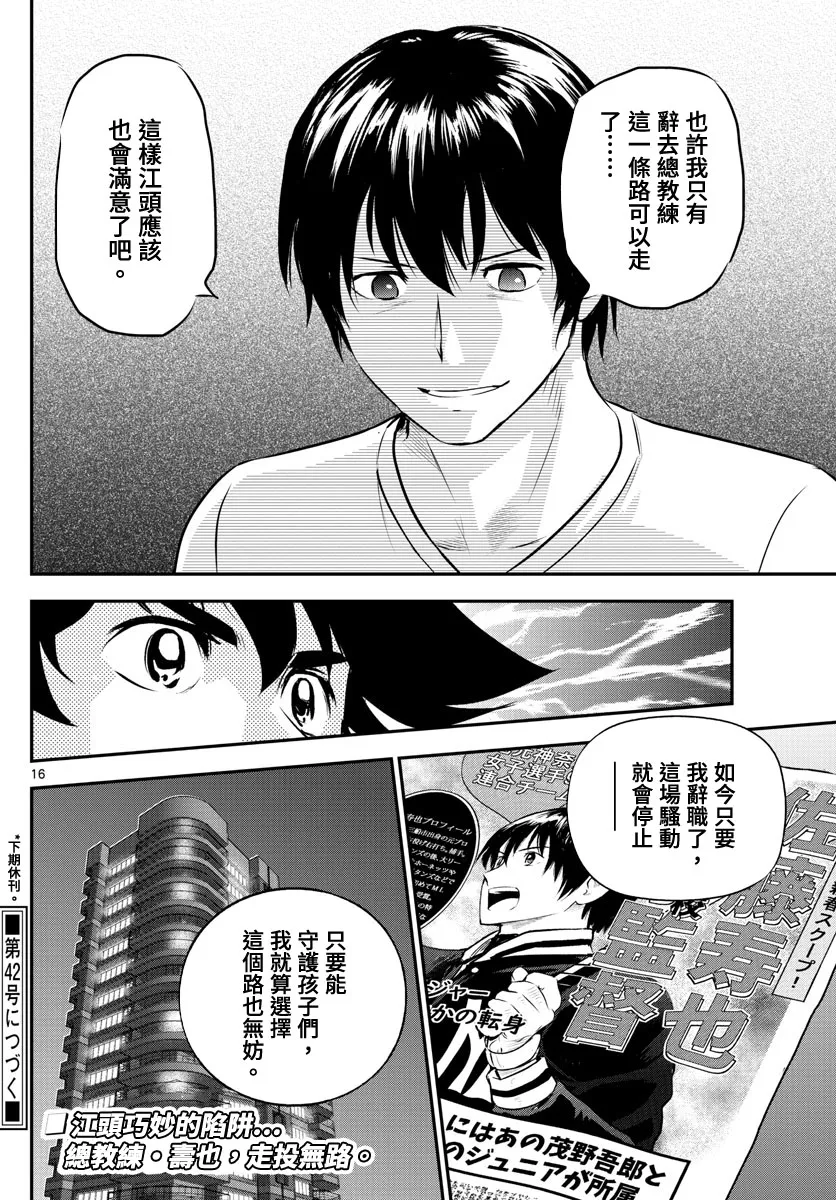 第238话 第16页