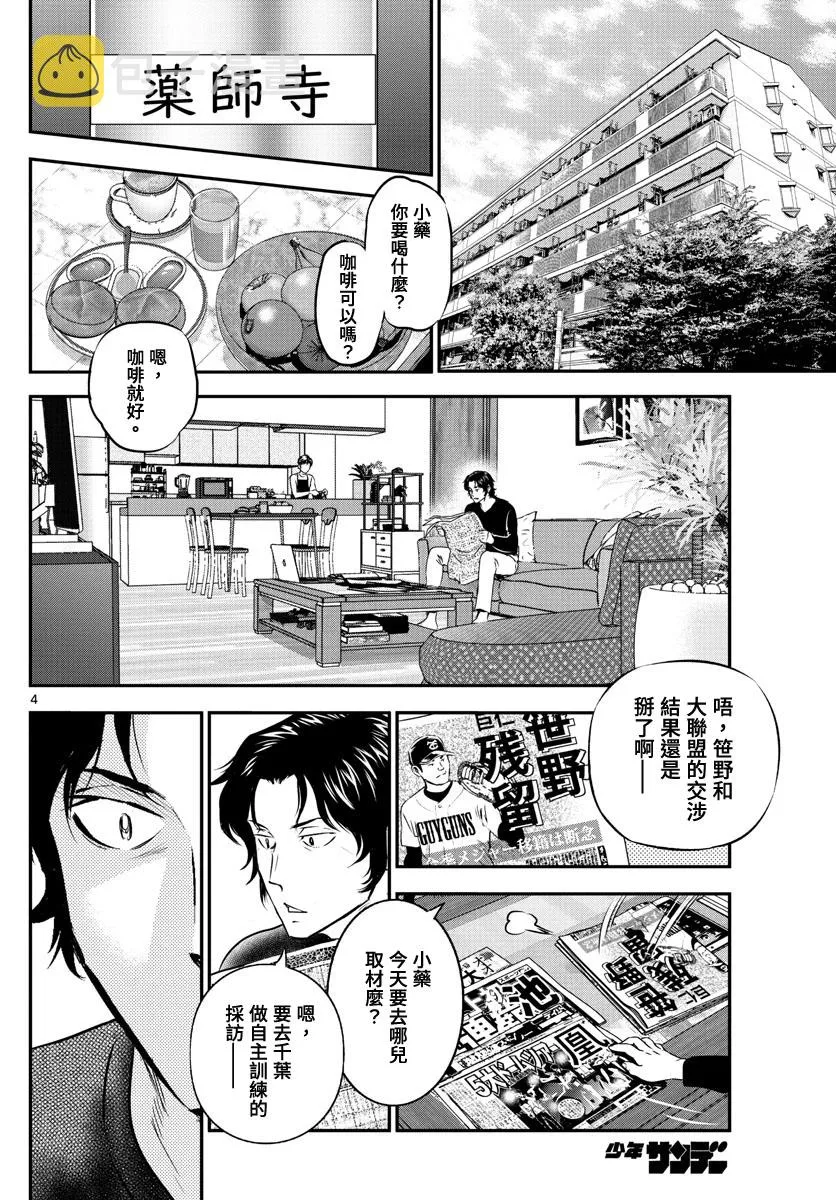 第237话 第4页