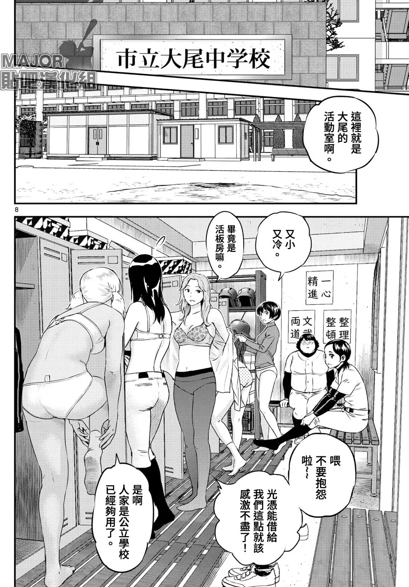 第237话 第8页