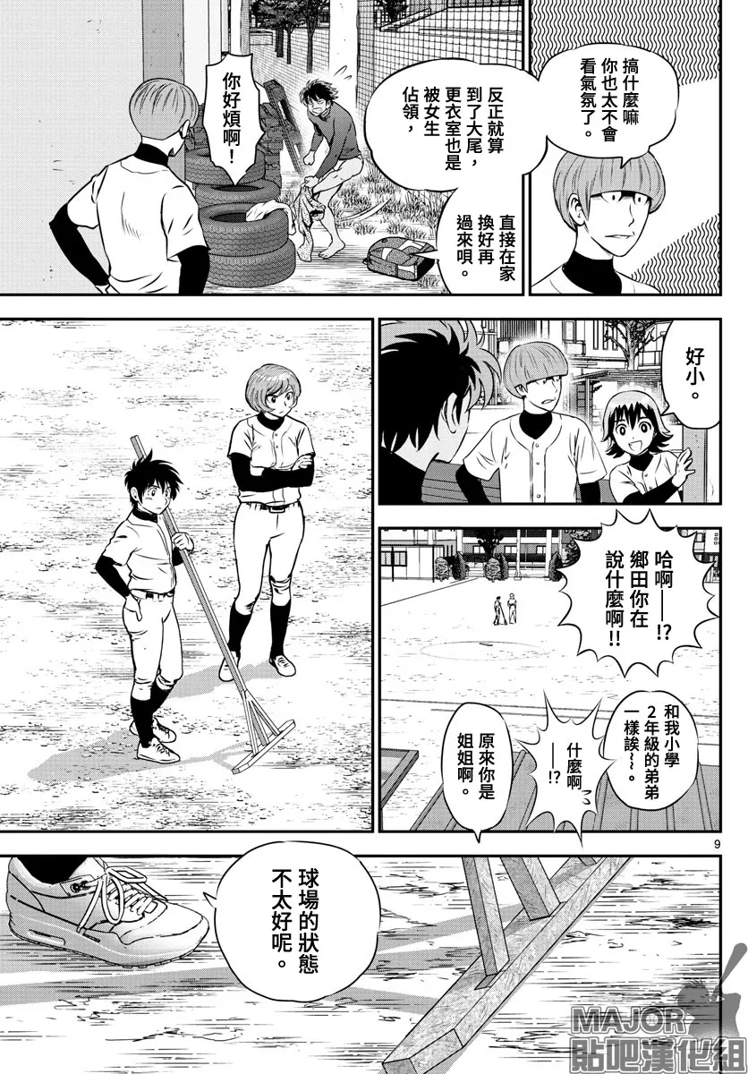 第237话 第9页