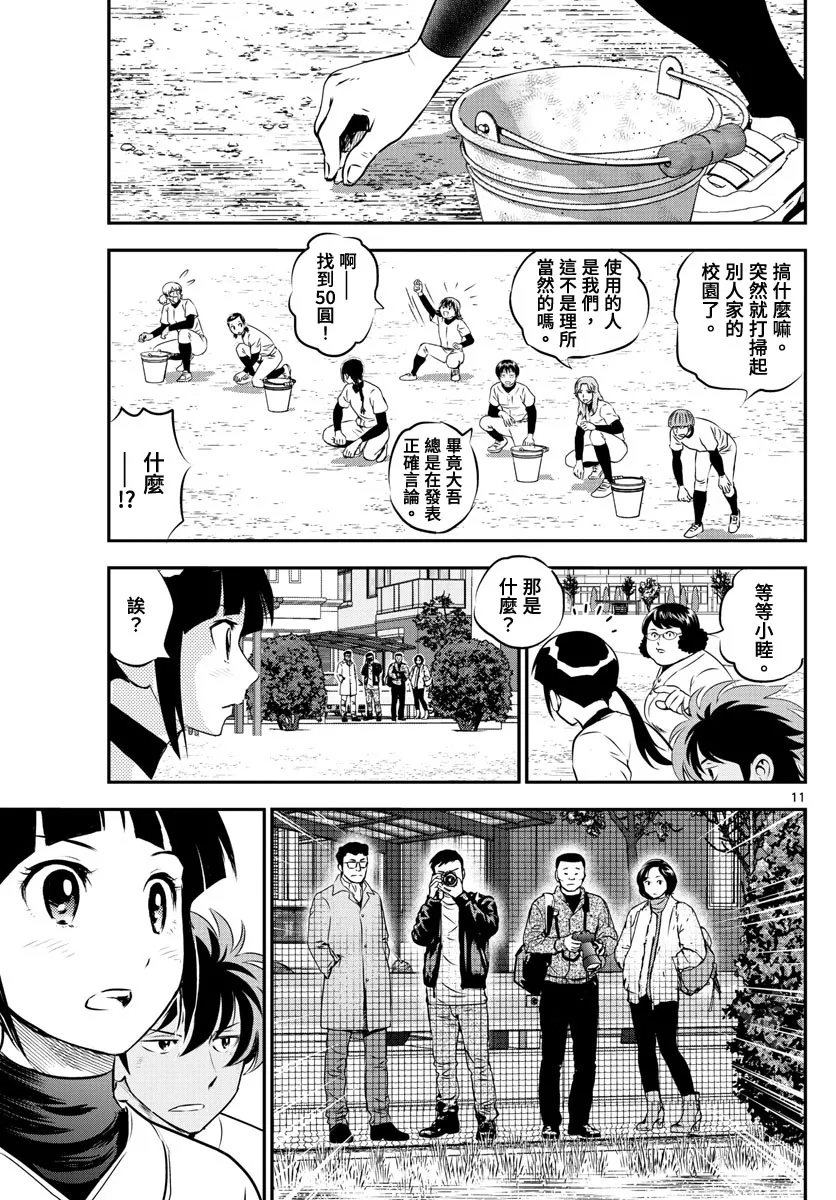 第237话 第11页