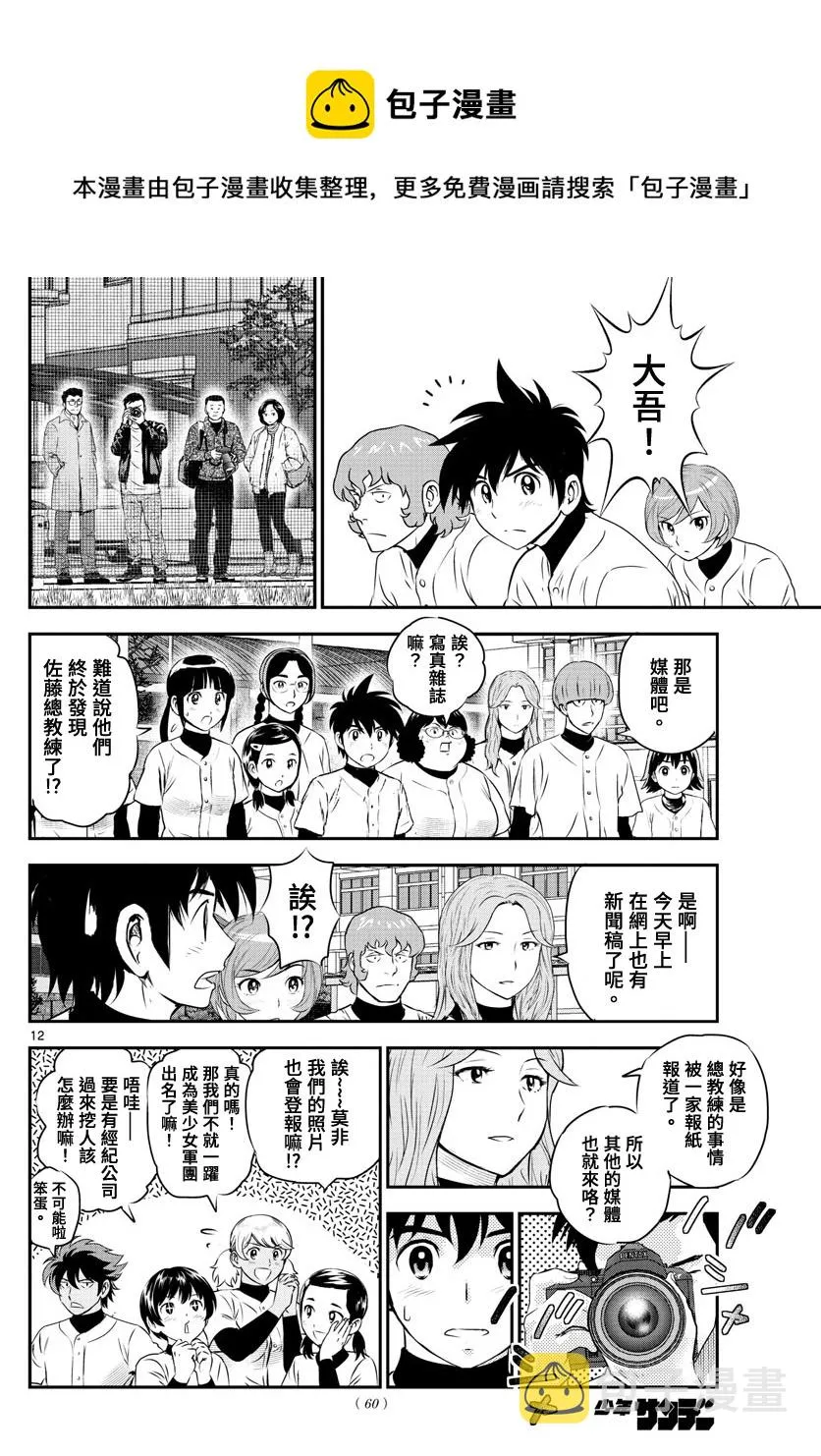 第237话 第12页