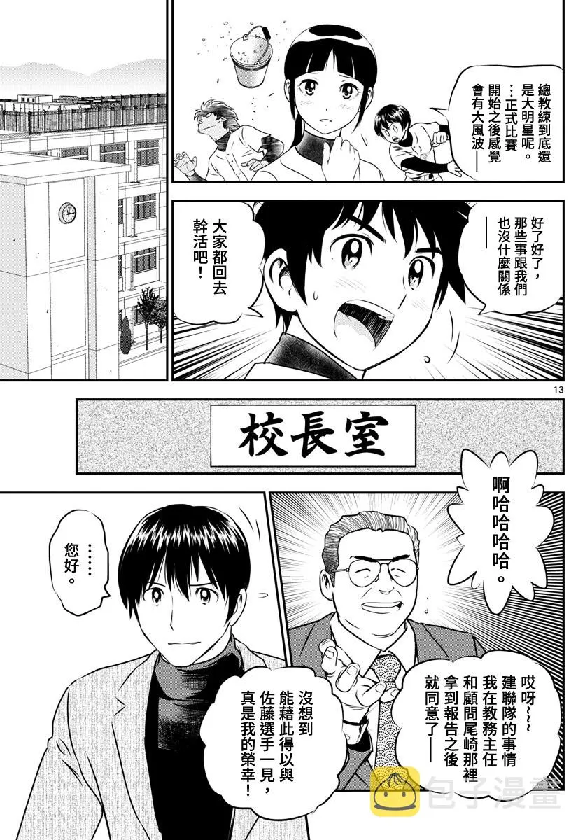 第237话 第13页