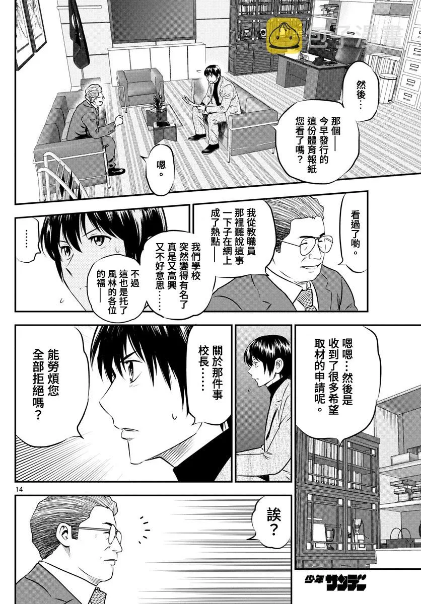 第237话 第14页