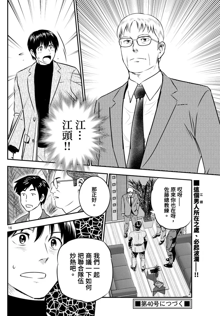 第237话 第16页