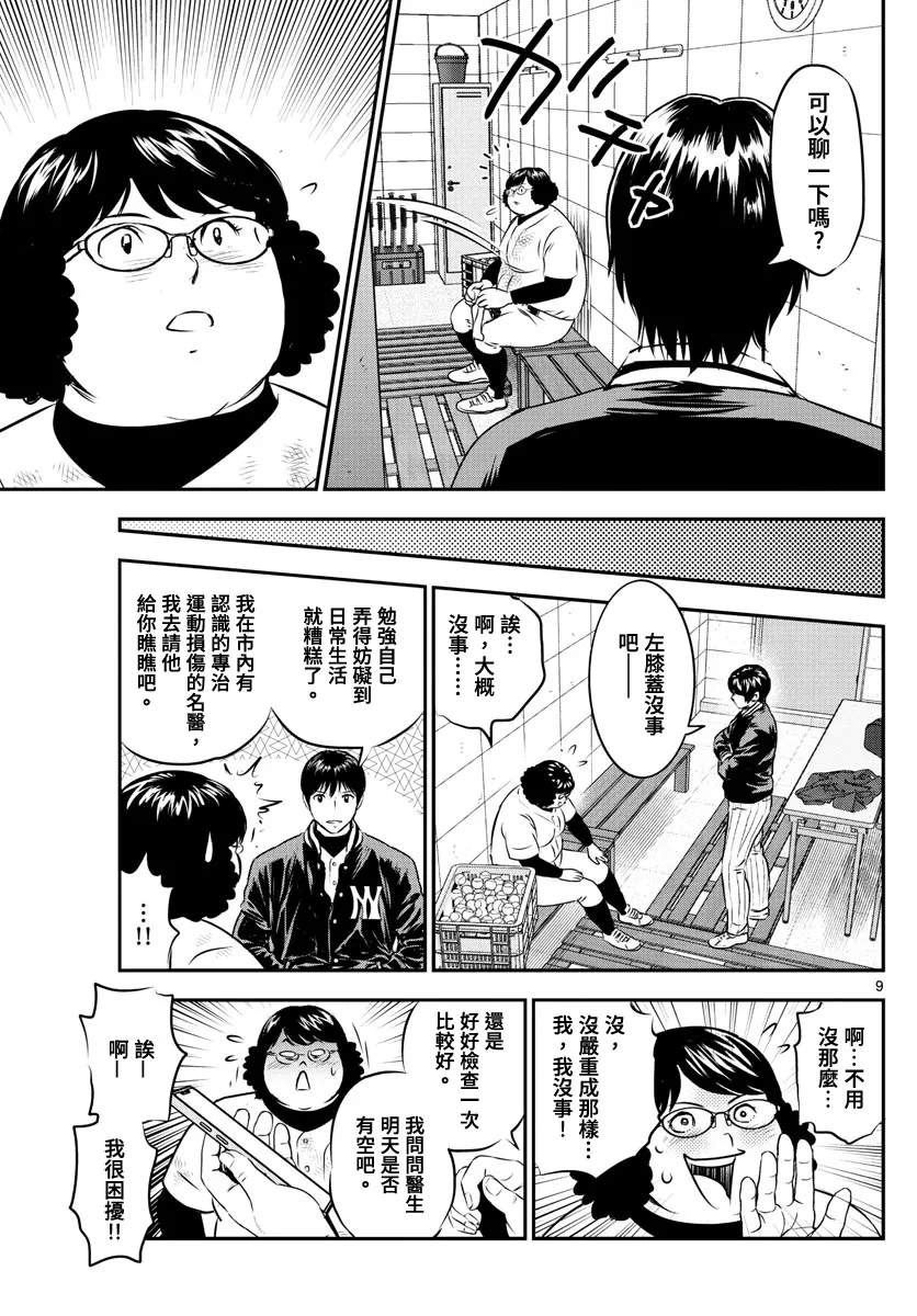 第236话 第9页