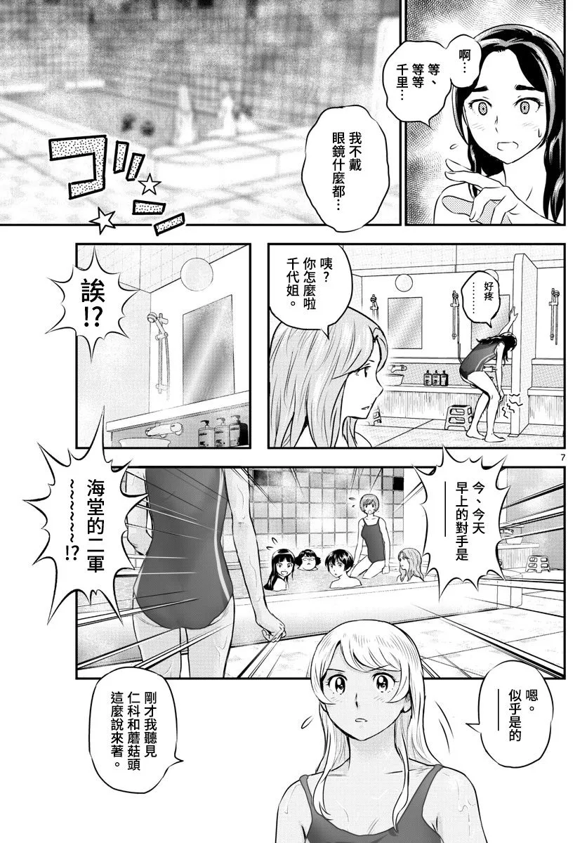 第234话 第8页