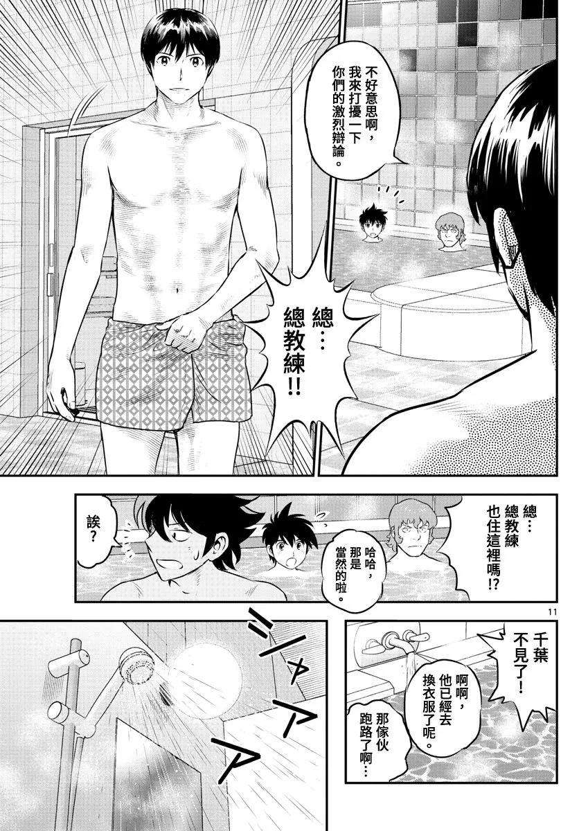 第234话 第12页