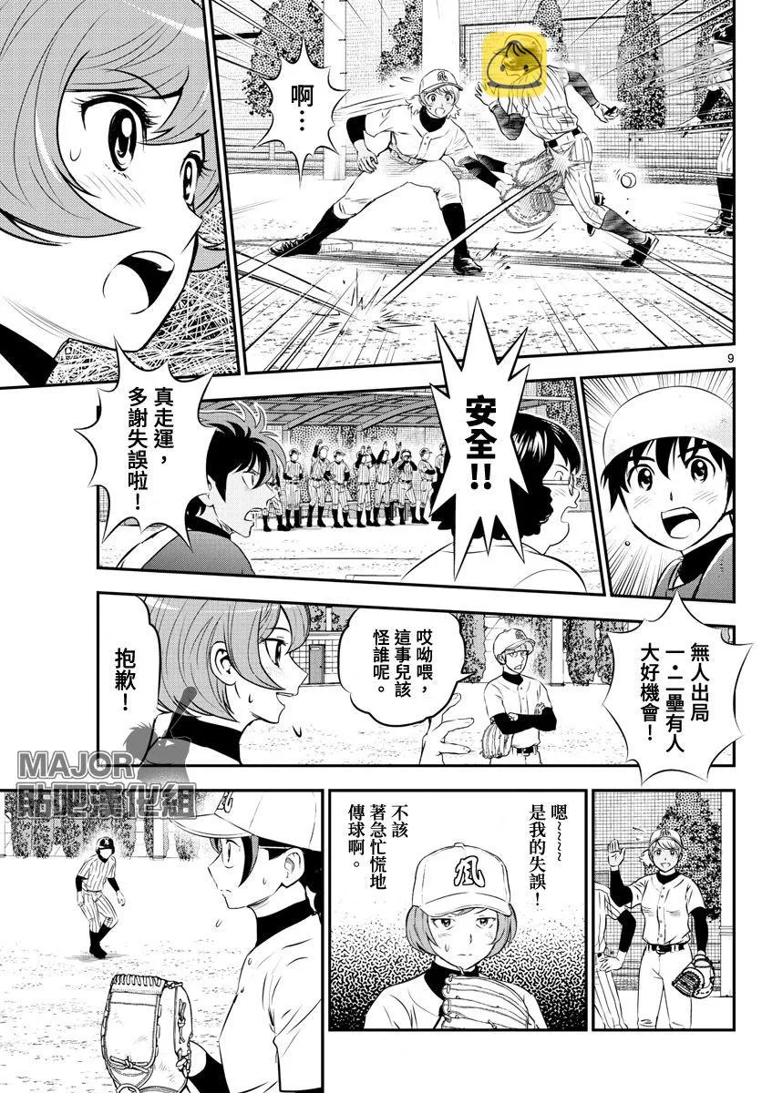 第232话 第9页