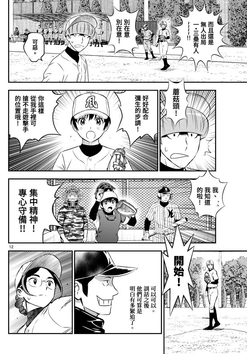 第232话 第12页