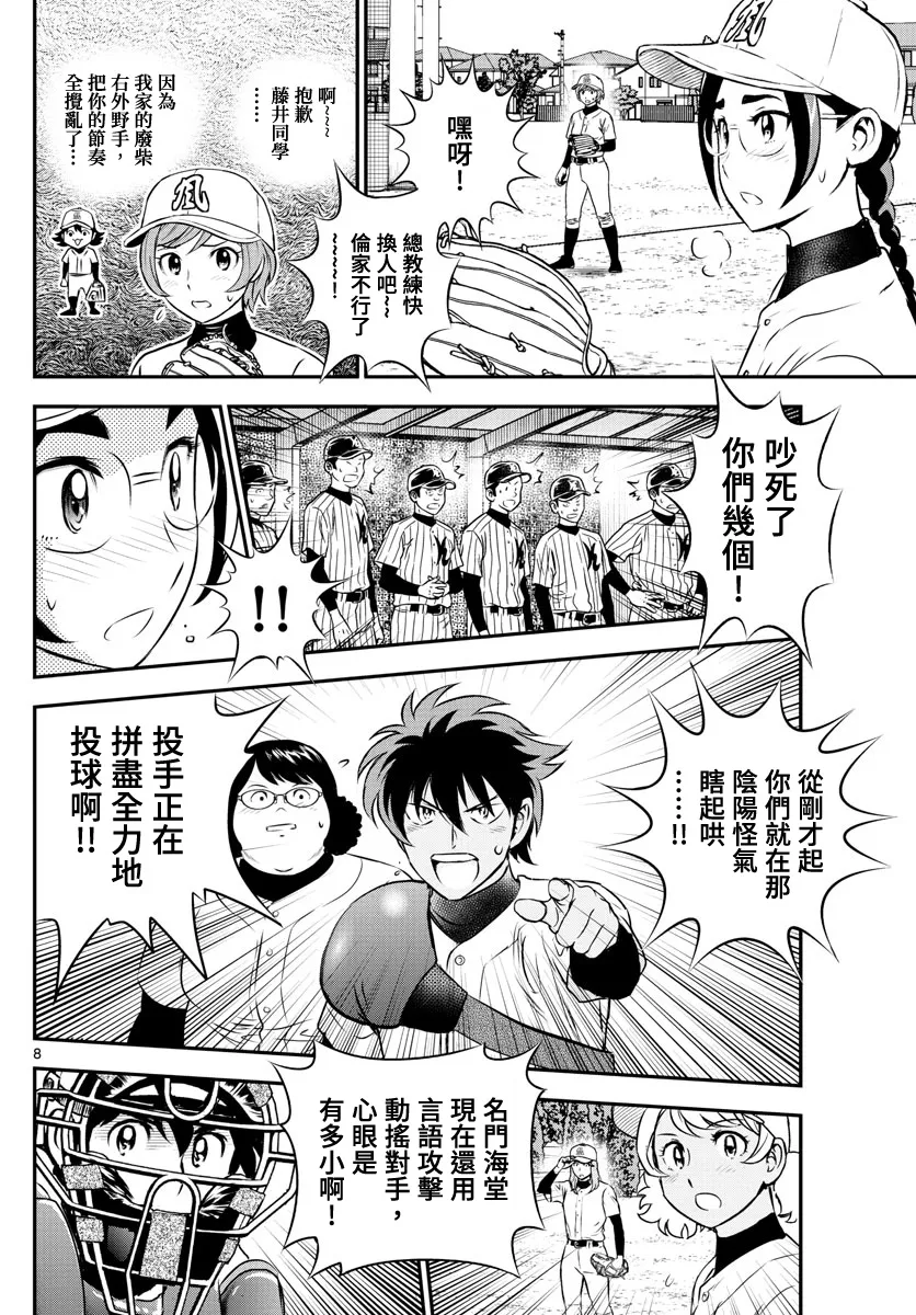 第231话 第8页