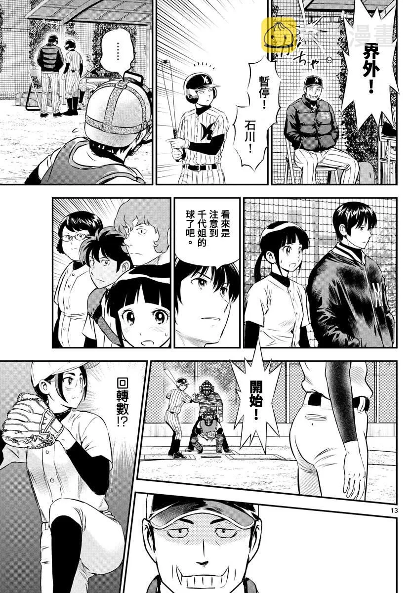 第230话 初次登上的舞台（1） 第13页