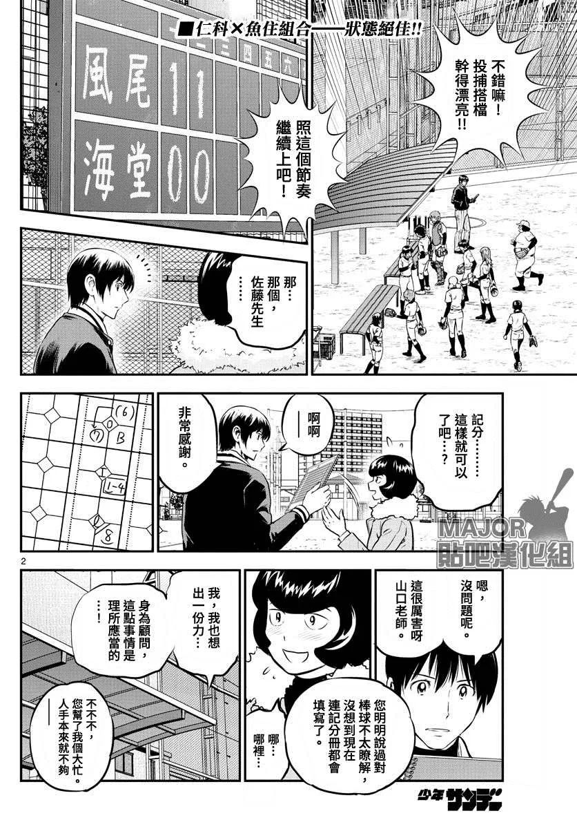 第229话 力量型捕手 第2页