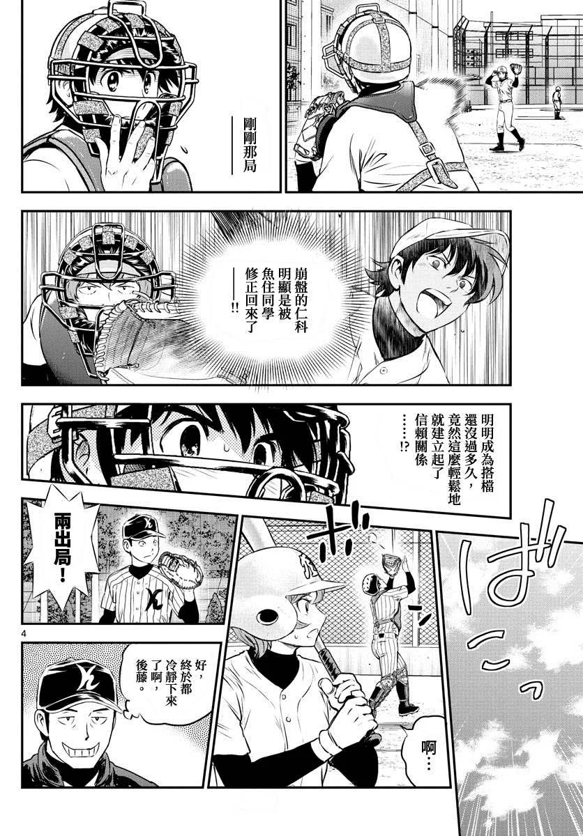 第229话 力量型捕手 第4页