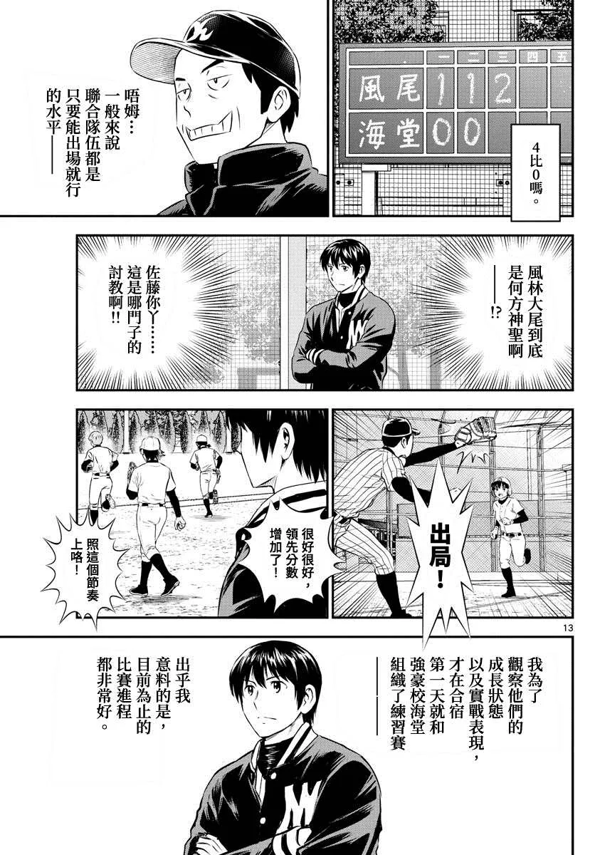 第229话 力量型捕手 第13页