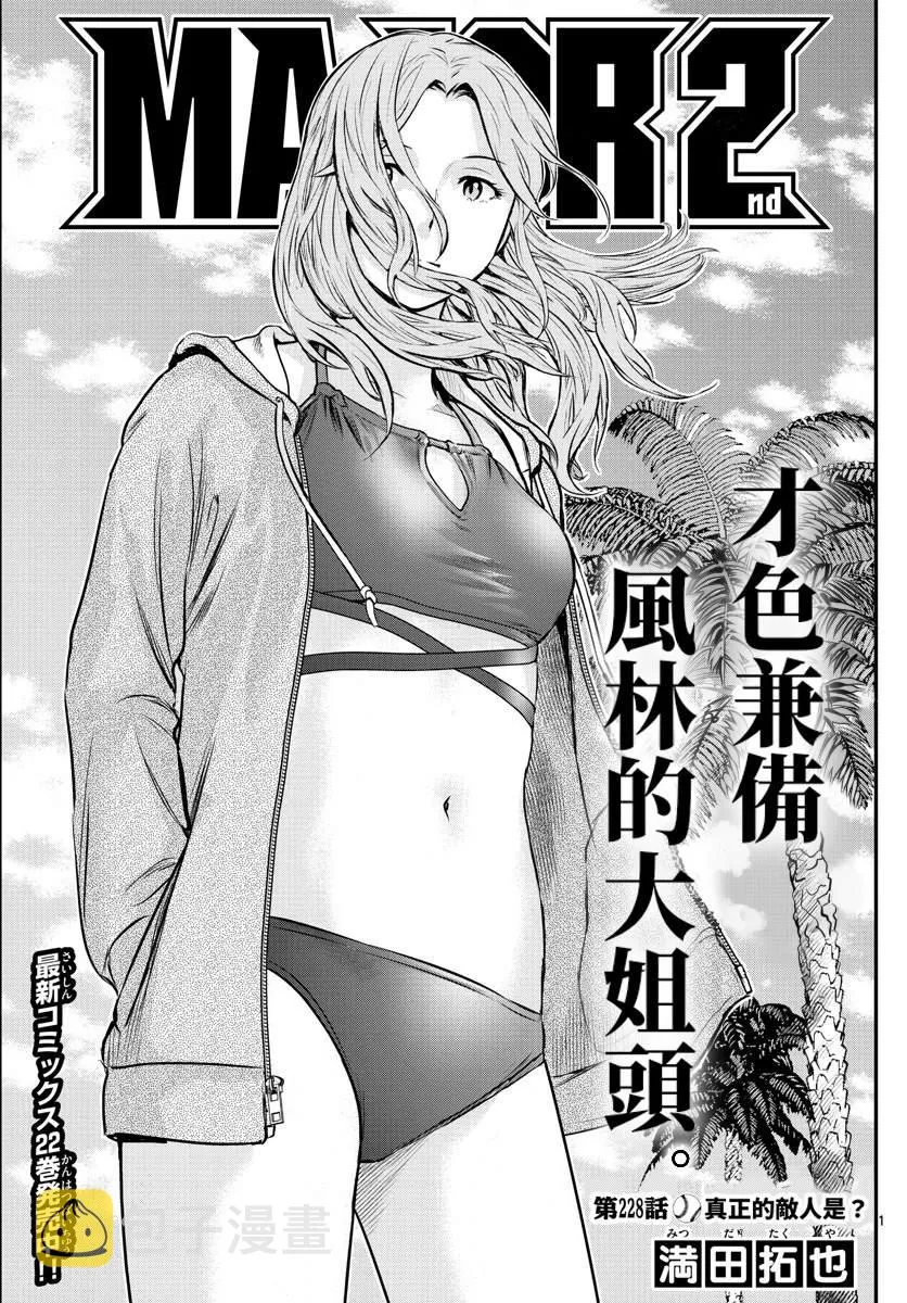 第228话 真正的敌人是？ 第1页