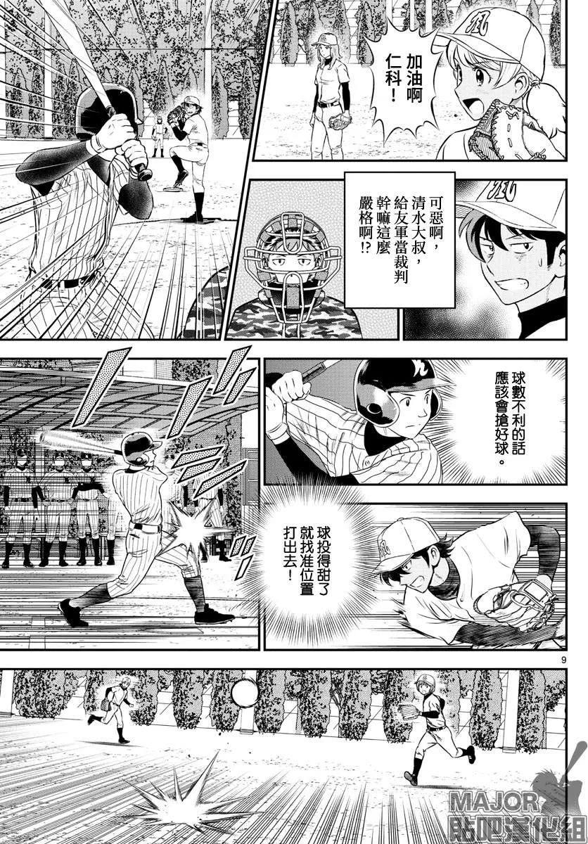 第228话 真正的敌人是？ 第9页