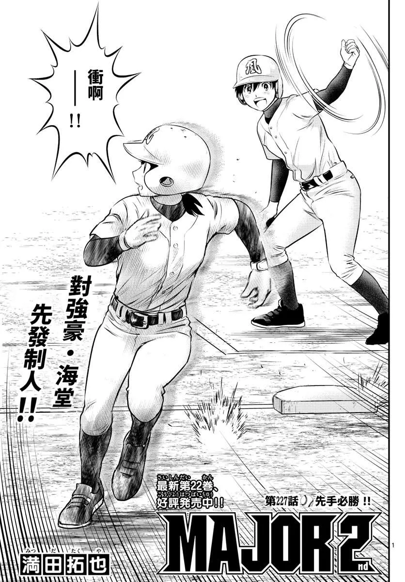 第227话 先手必胜！！ 第1页
