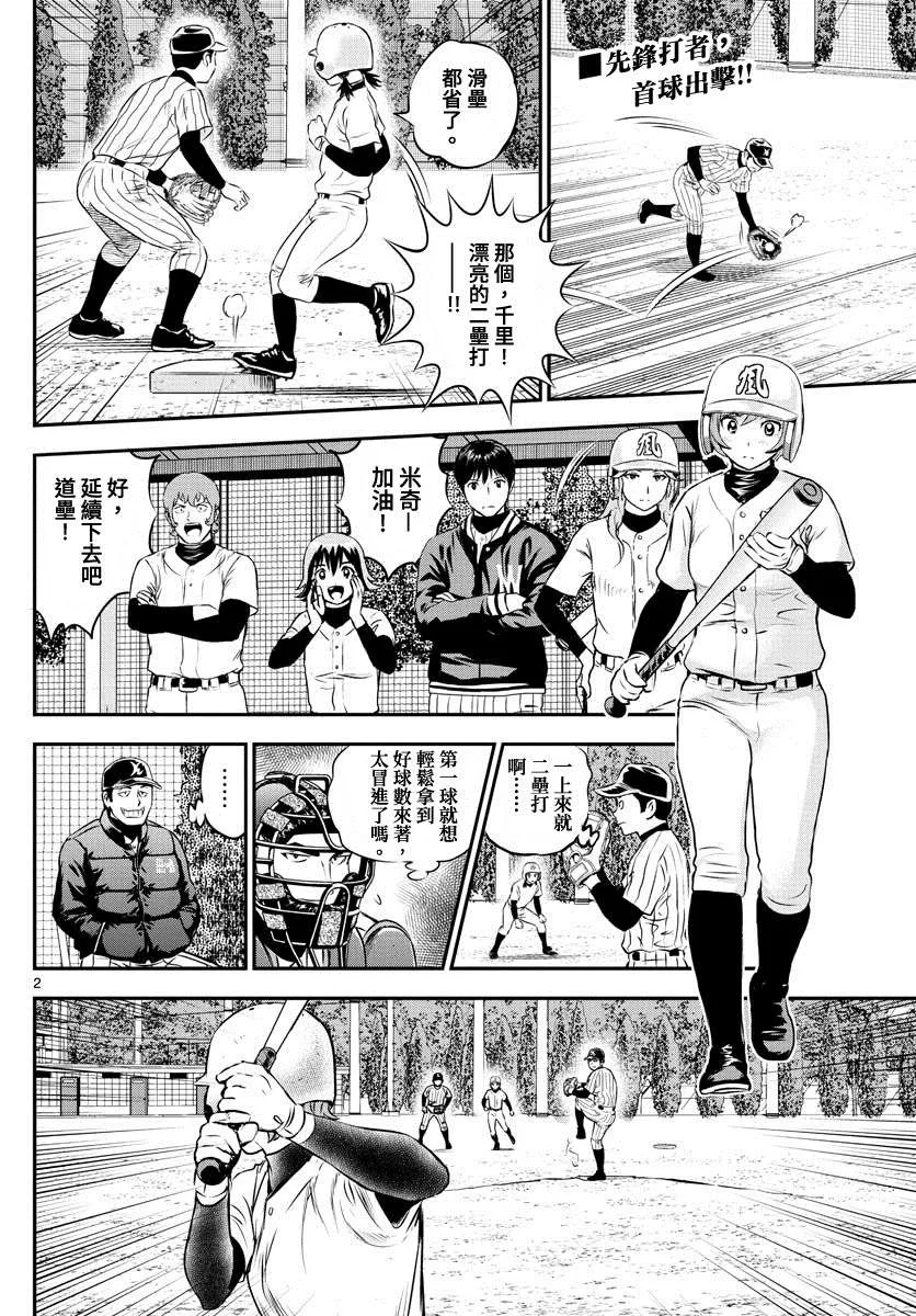 第227话 先手必胜！！ 第2页