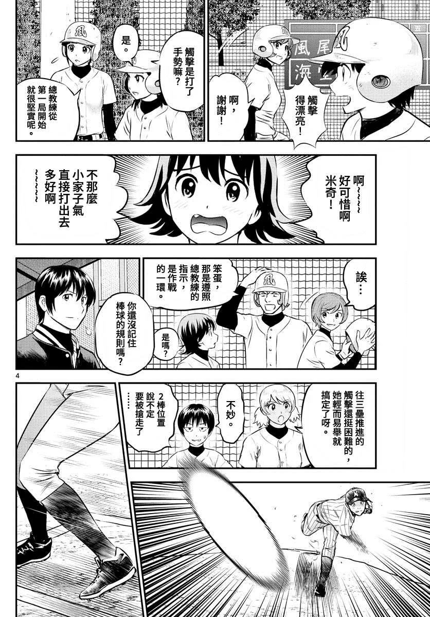 第227话 先手必胜！！ 第4页