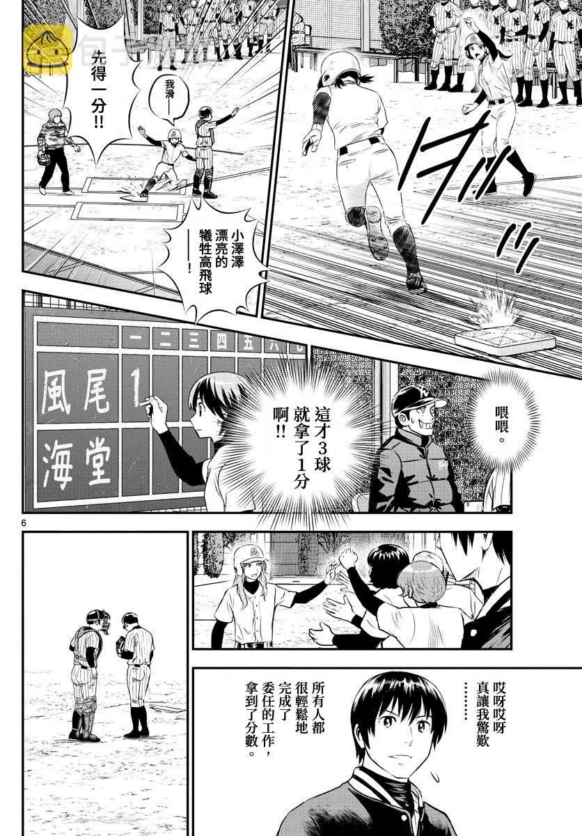 第227话 先手必胜！！ 第6页