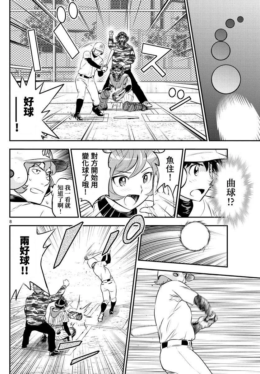 第227话 先手必胜！！ 第8页