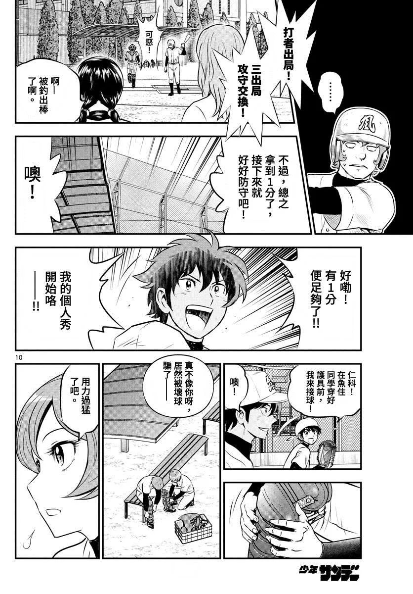 第227话 先手必胜！！ 第10页