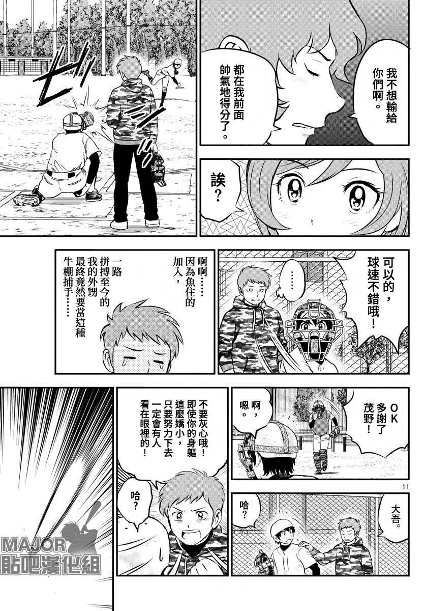 第227话 先手必胜！！ 第11页