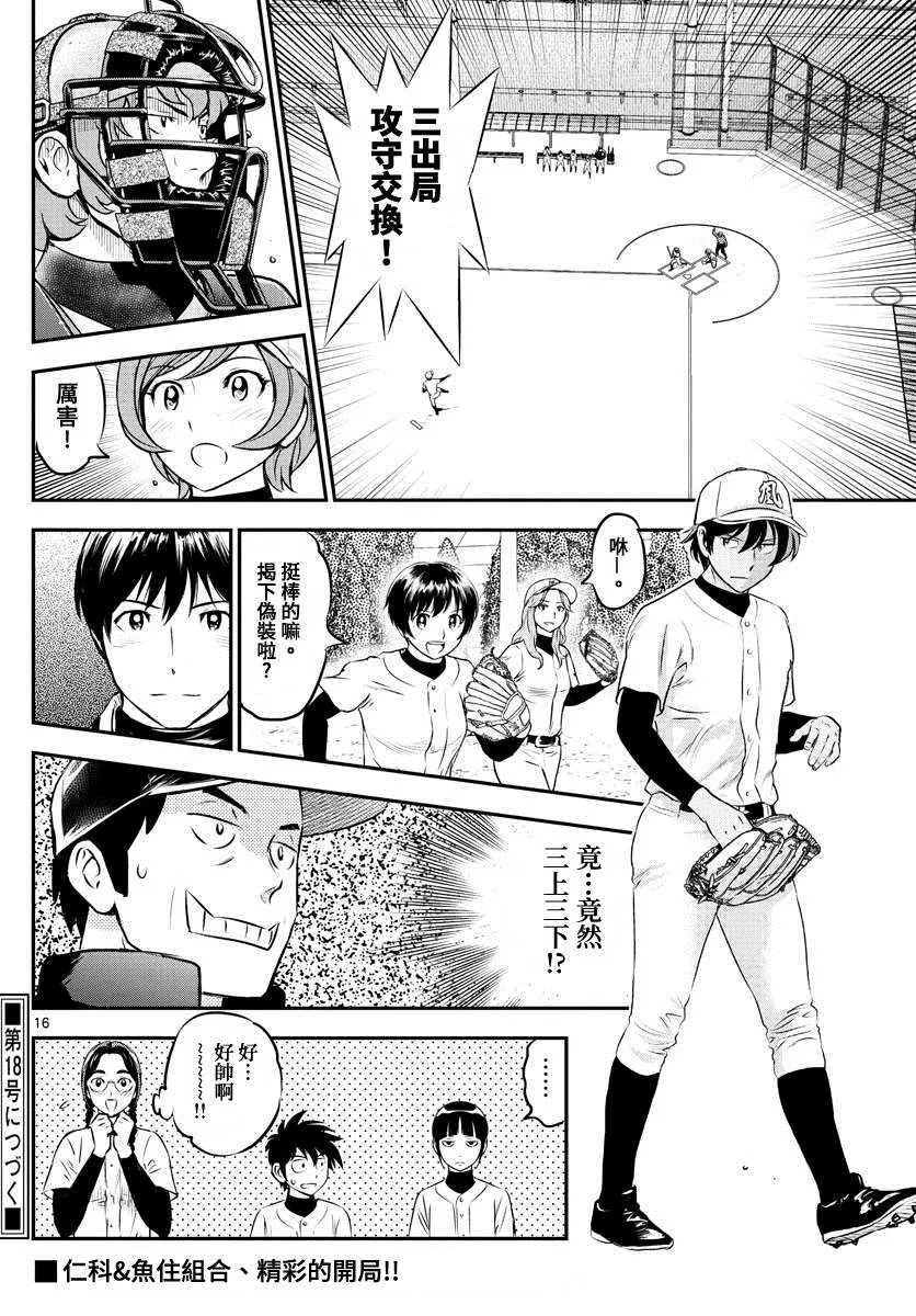 第227话 先手必胜！！ 第16页
