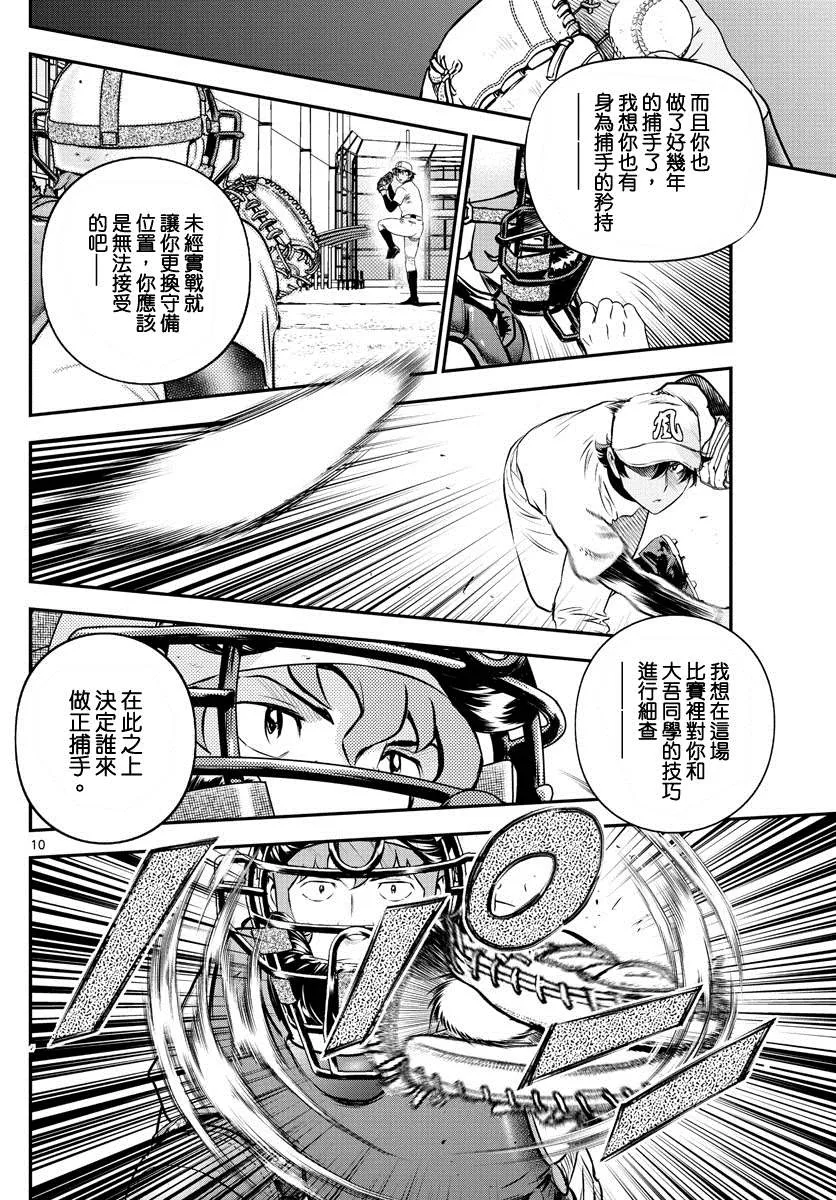 第226话 传说的强豪 第10页
