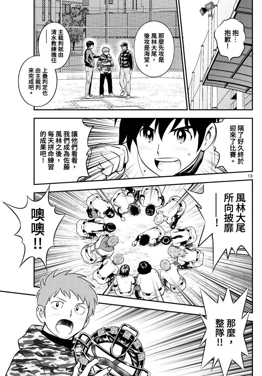 第226话 传说的强豪 第13页