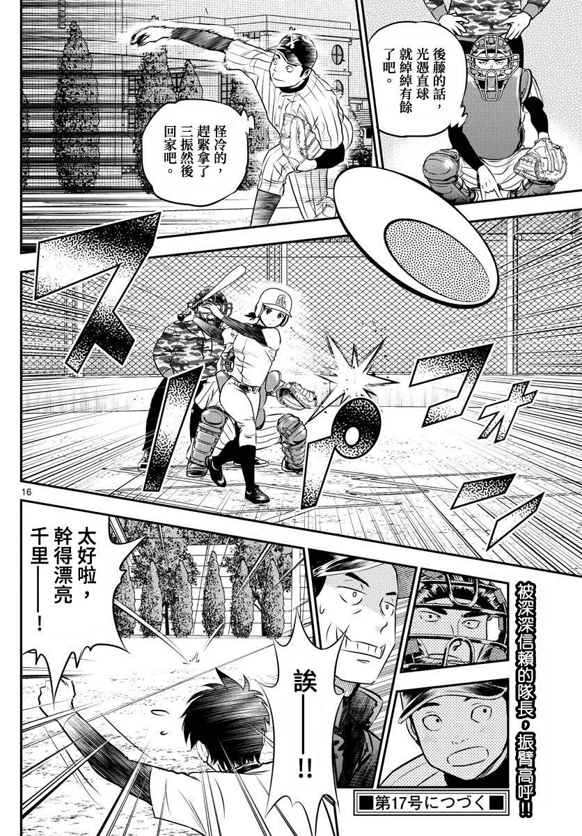 第226话 传说的强豪 第16页