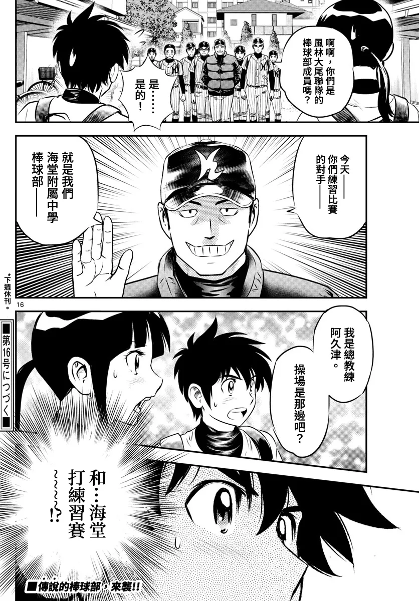 第225话 第16页