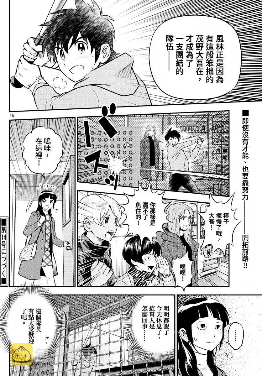 第224话 努力家 第16页