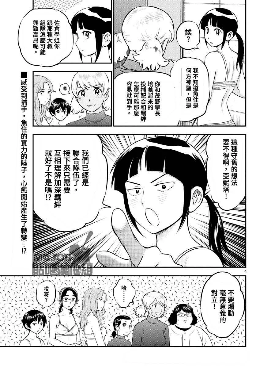 第223话 朝着合宿前进 第5页