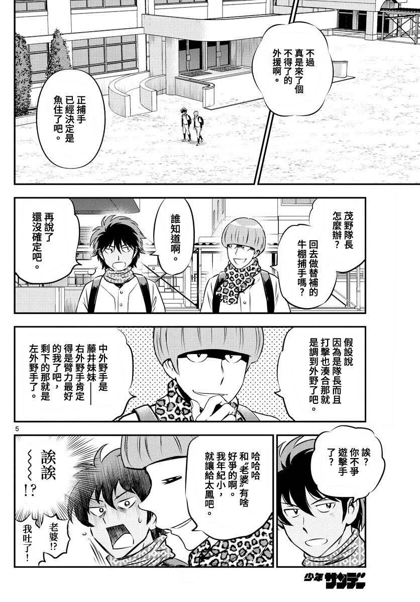 第223话 朝着合宿前进 第6页