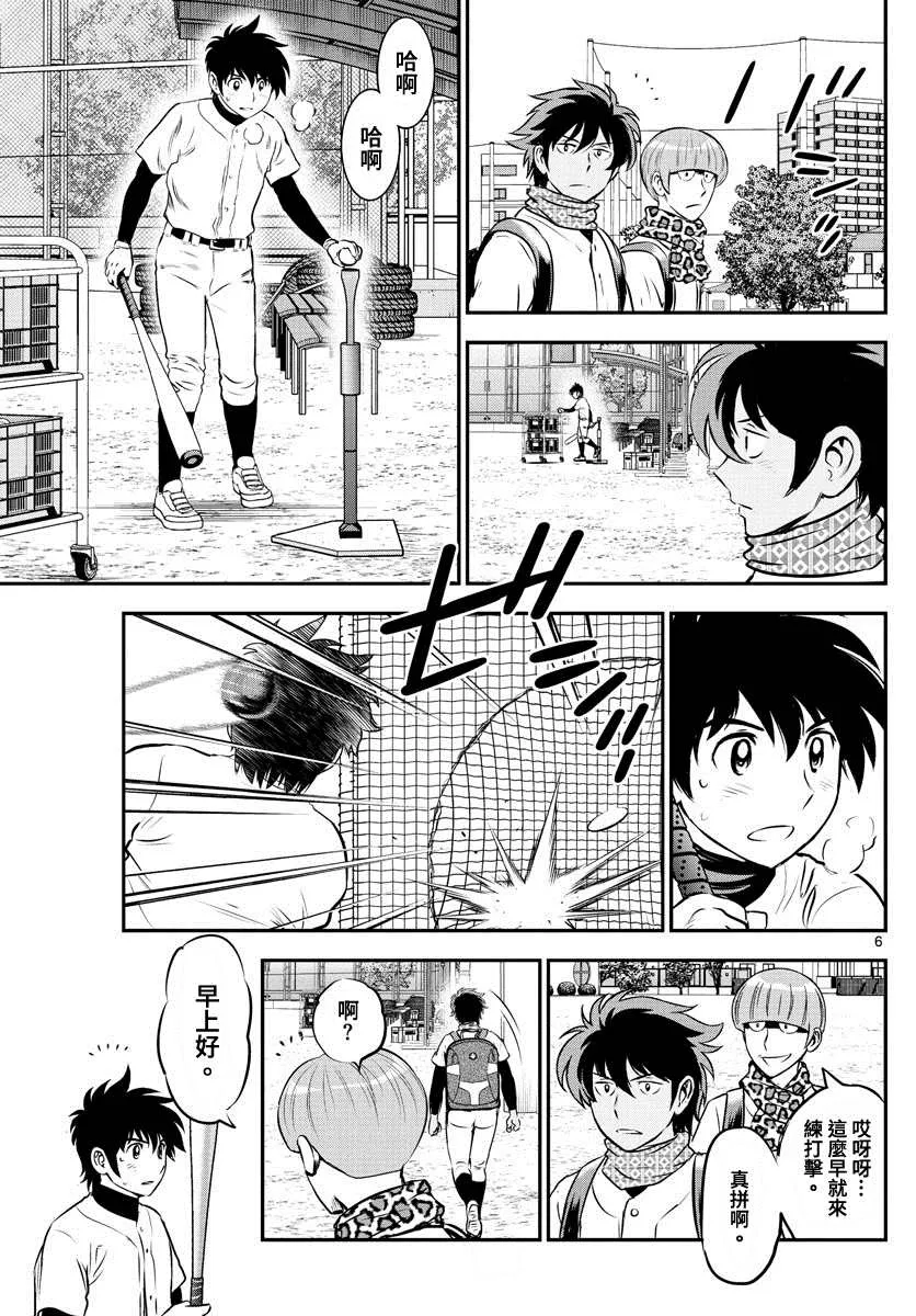 第223话 朝着合宿前进 第7页