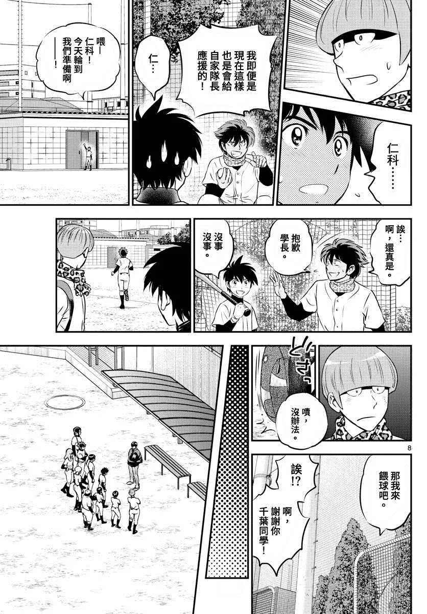 第223话 朝着合宿前进 第9页