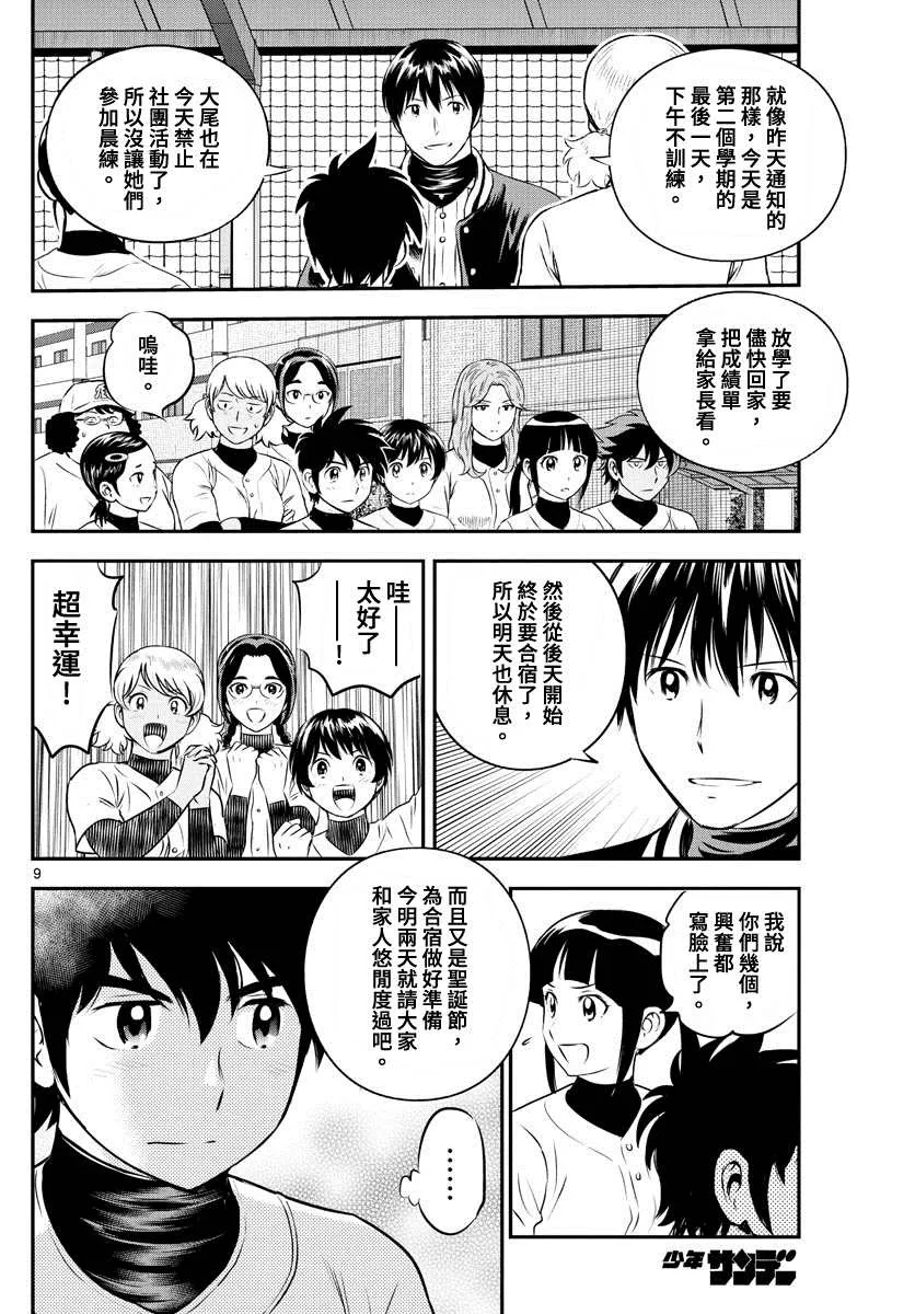 第223话 朝着合宿前进 第10页