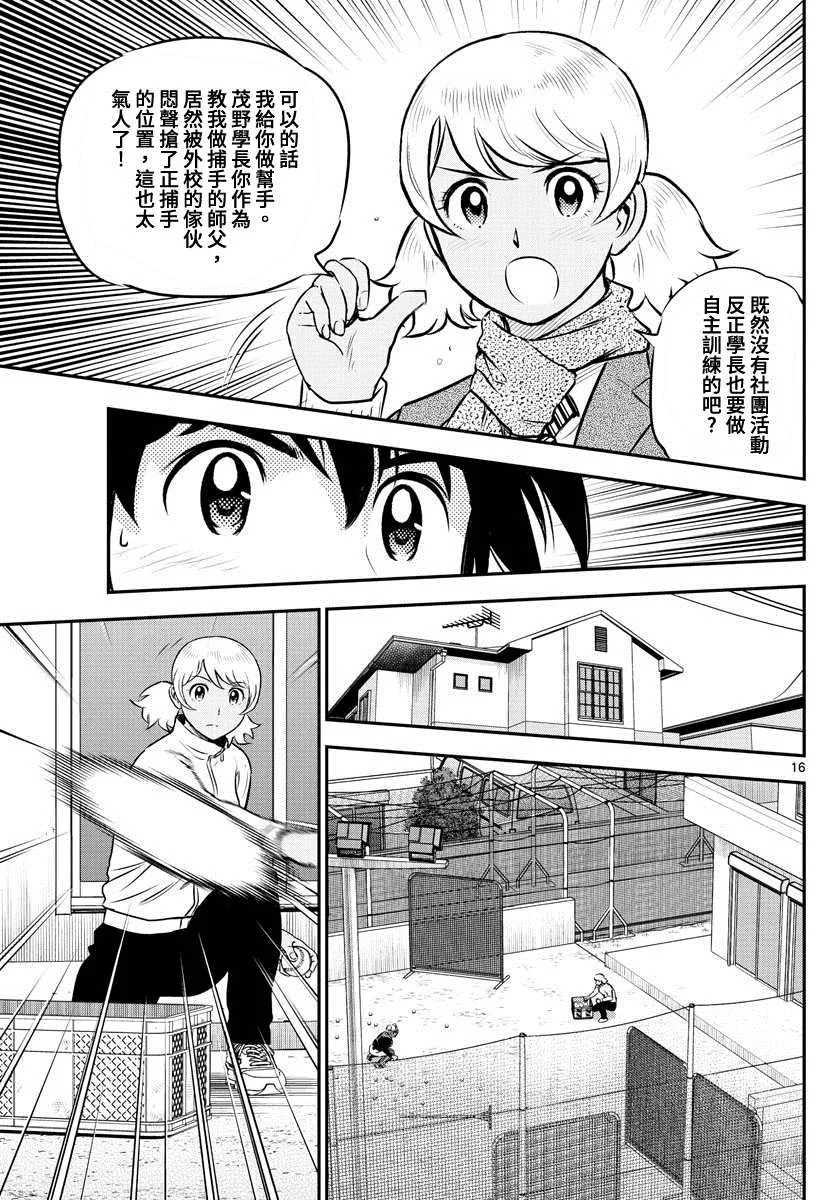 第223话 朝着合宿前进 第17页
