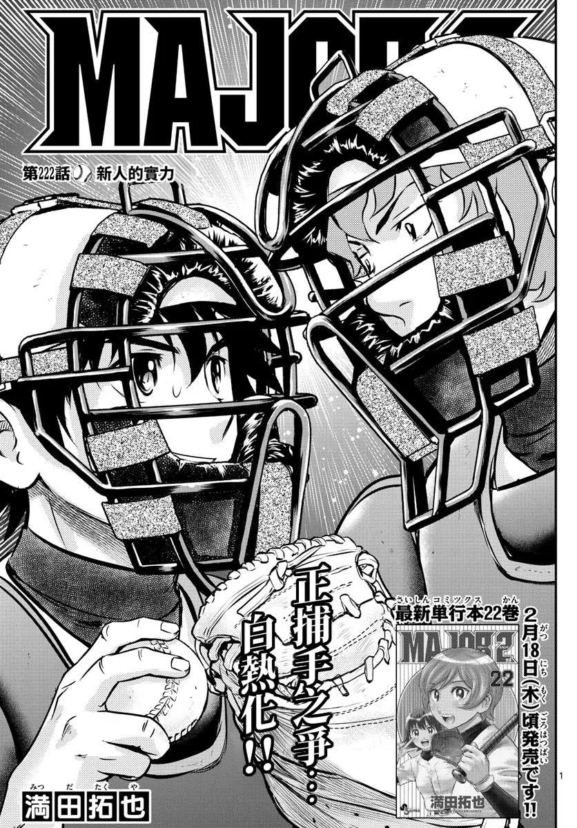 第222话 新人的实力 第1页