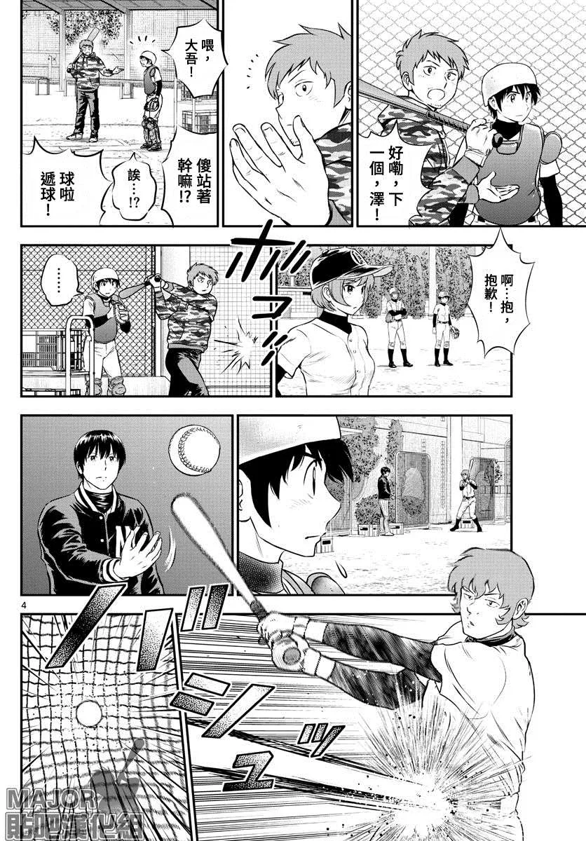 第222话 新人的实力 第4页
