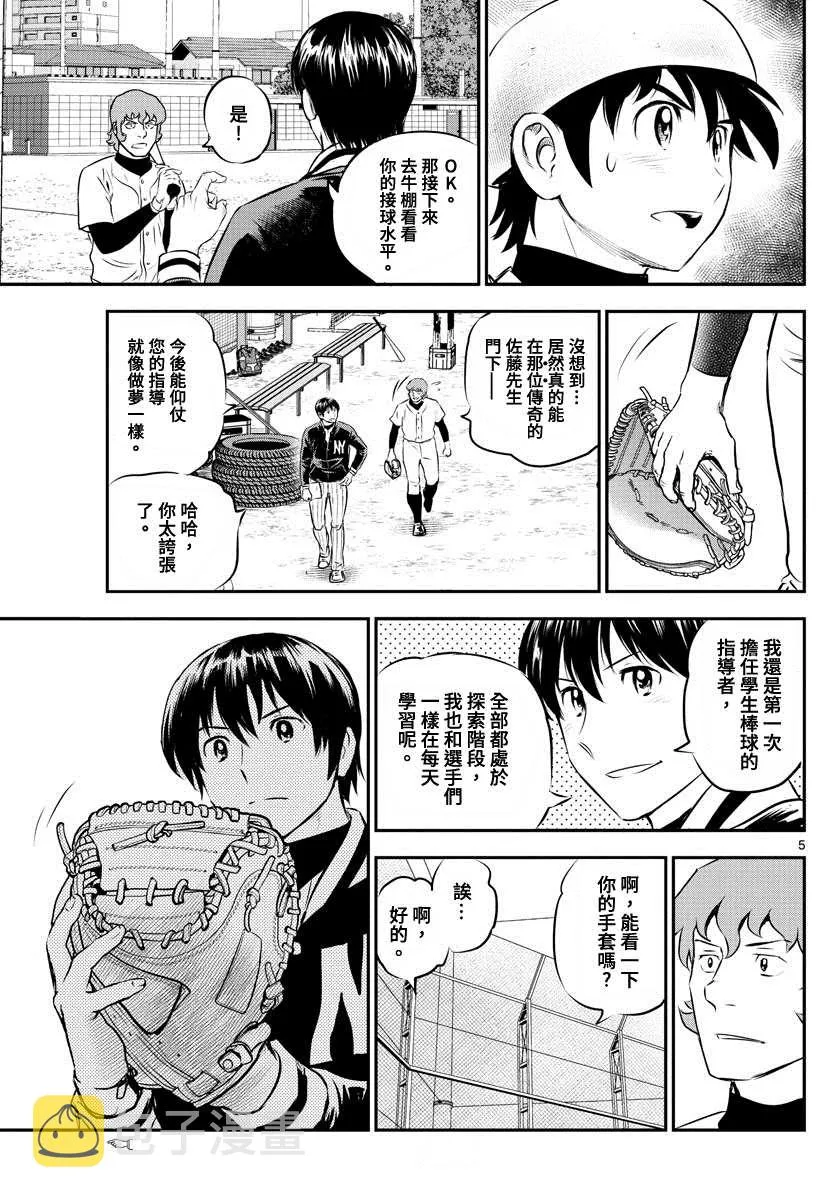 第222话 新人的实力 第5页