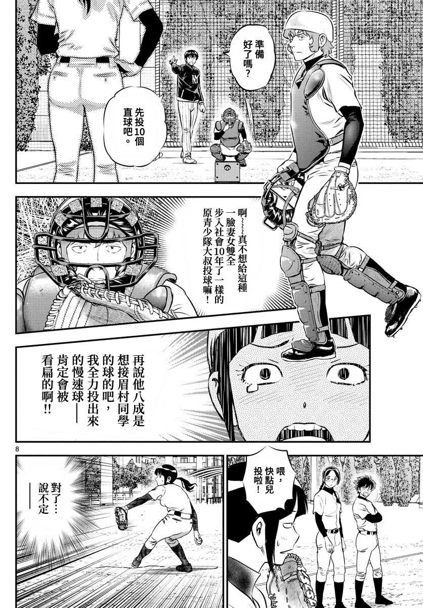 第222话 新人的实力 第8页